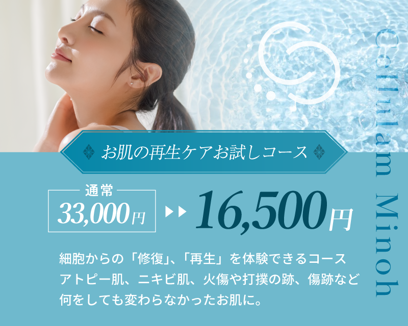 フェイシャルケア初回限定キャンペーンバナー