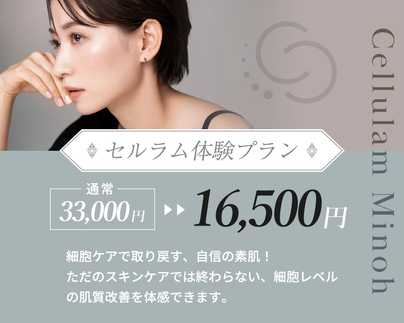 フェイシャルエステ初回限定キャンペーンバナー